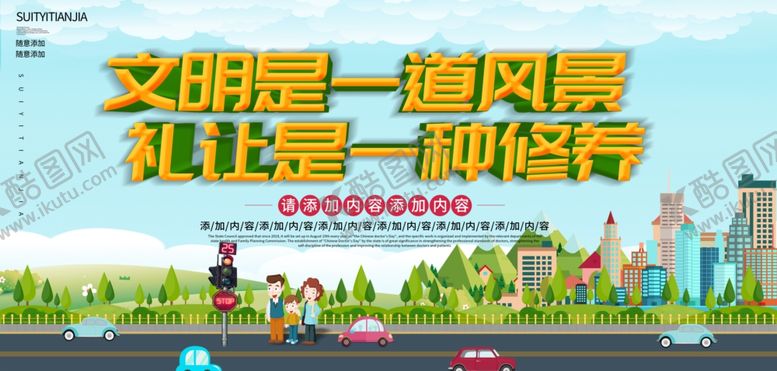 编号：20359910012216042500【酷图网】源文件下载-文明交通