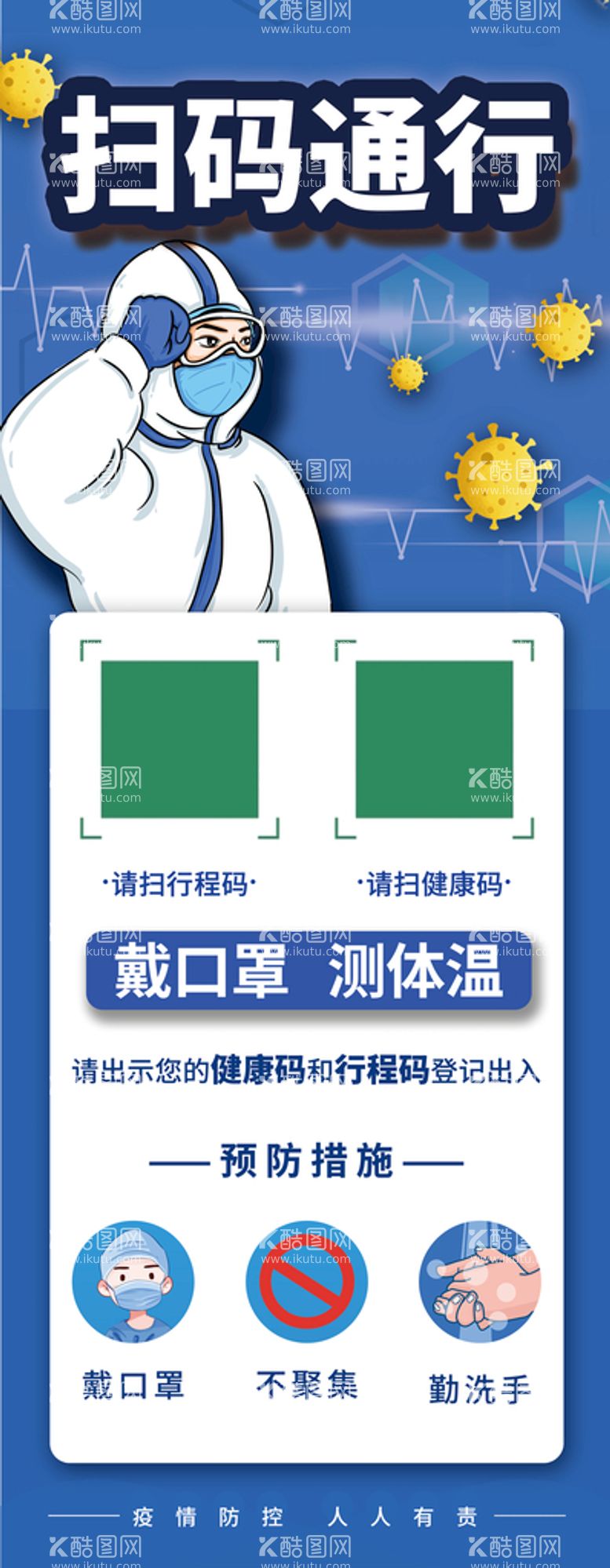 编号：57892111221129452864【酷图网】源文件下载-扫码通行展架