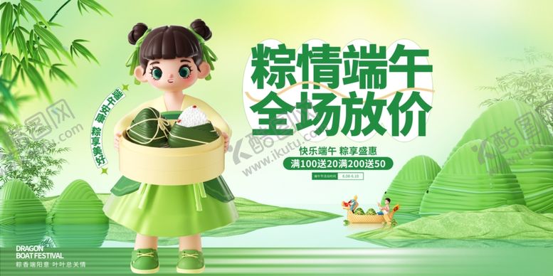 编号：35743902041801269683【酷图网】源文件下载-端午节