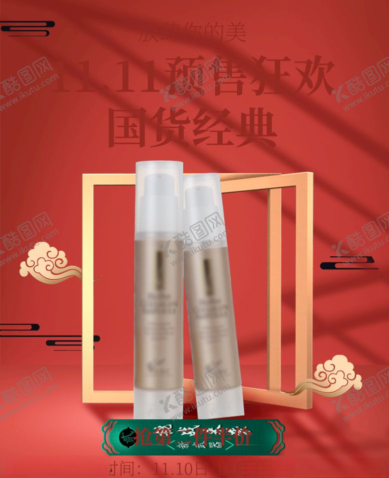 编号：26931807041538051137【酷图网】源文件下载-红色中国风化妆品海报banne