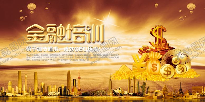 编号：23930309151602174263【酷图网】源文件下载-金融