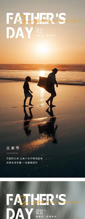 父亲节海报