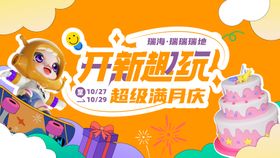 满月庆活动背景板