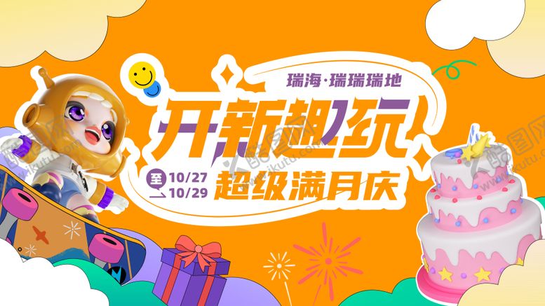 编号：58967610170157273055【酷图网】源文件下载-满月庆活动背景板