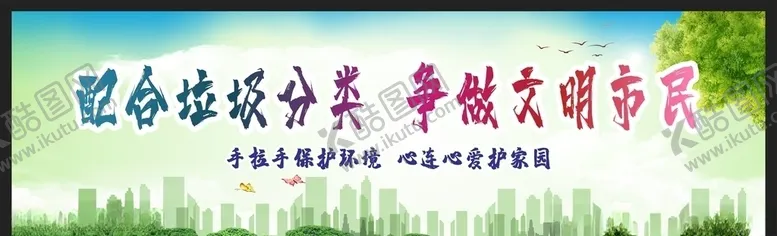 编号：46214904181101489807【酷图网】源文件下载-垃圾分类
