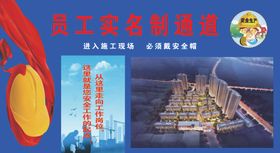员工实名制通道