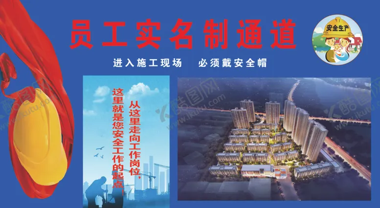 编号：82451605061933303718【酷图网】源文件下载-员工实名制通道