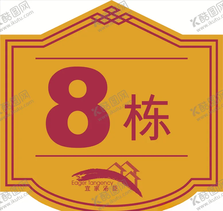 编号：70293609160051593869【酷图网】源文件下载-门牌