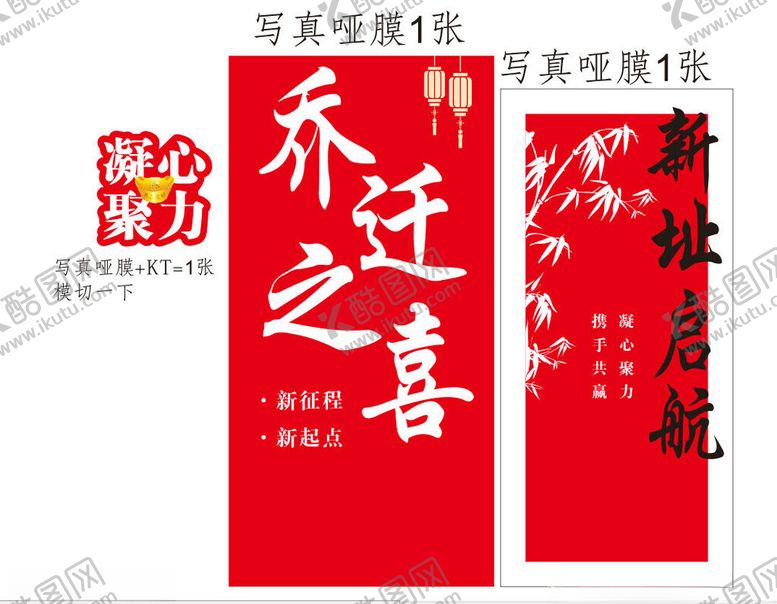 编号：76661311201238368622【酷图网】源文件下载-搬迁乔迁展板