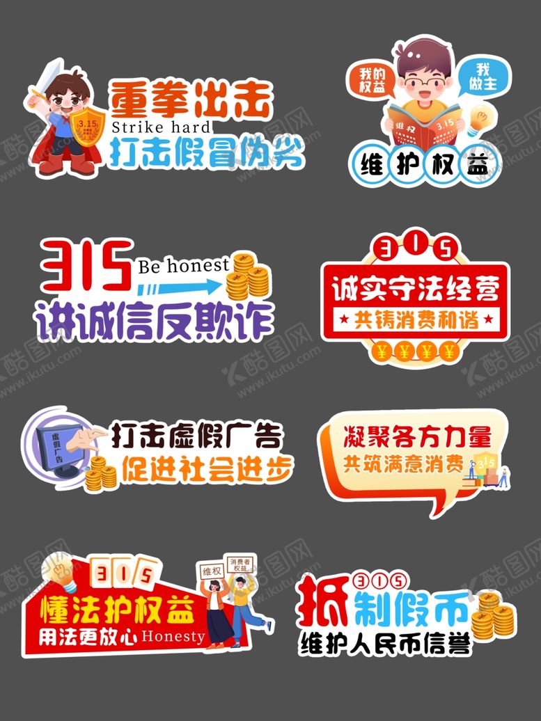 编号：45990204011707263758【酷图网】源文件下载-315手举牌