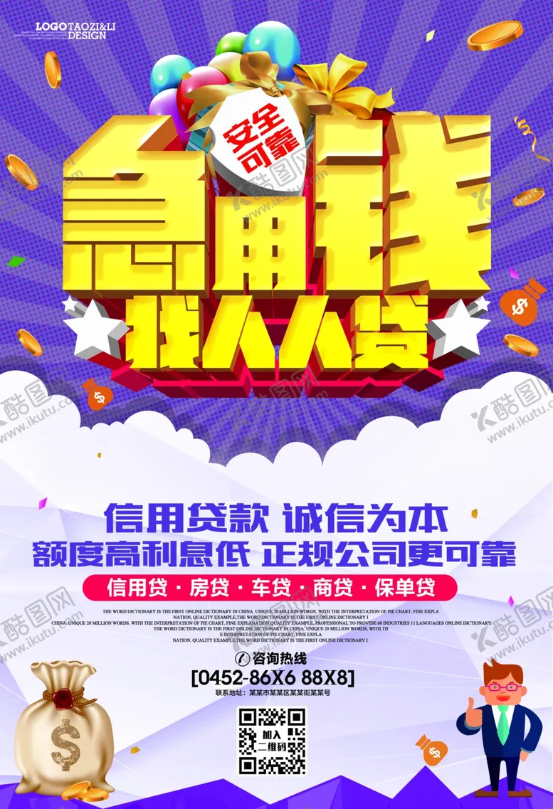 编号：70440307021714048546【酷图网】源文件下载-投资理财