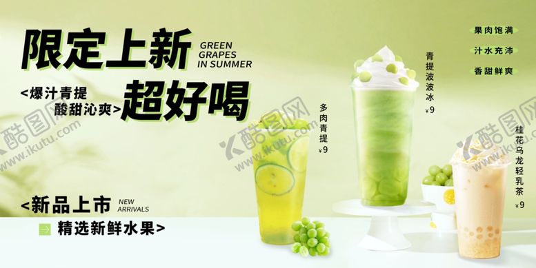 编号：18368506292320552285【酷图网】源文件下载-奶茶海报