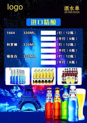 酒水单