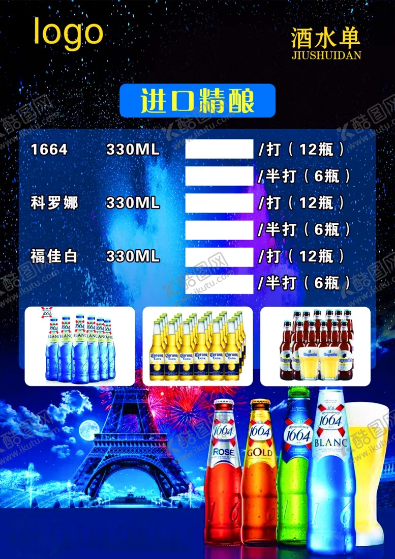 编号：67568206270348508373【酷图网】源文件下载-酒水单