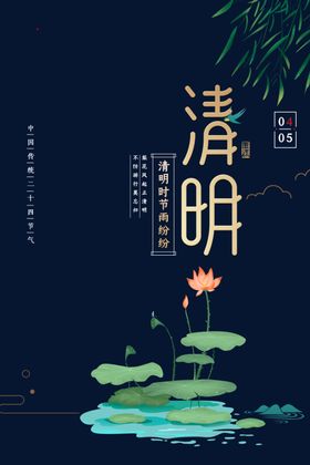 清明节元素清明素材清明踏青