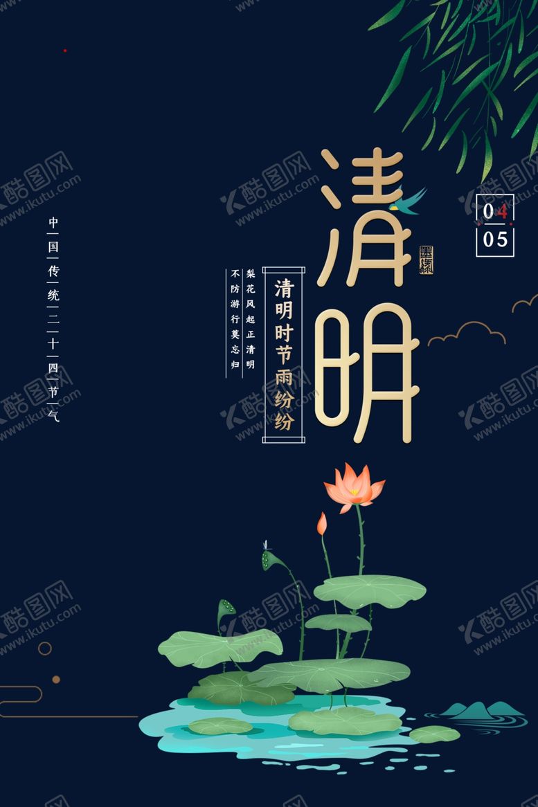 编号：76723710191005492492【酷图网】源文件下载-清明节踏青清明清明插画