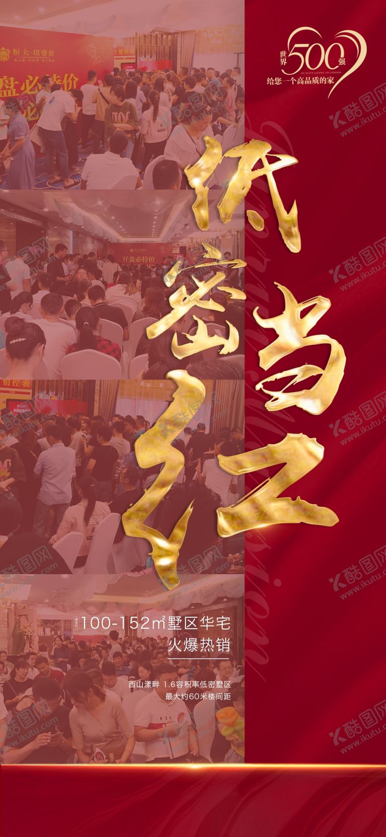 编号：59268210200655349764【酷图网】源文件下载-楼盘房地产大气广告