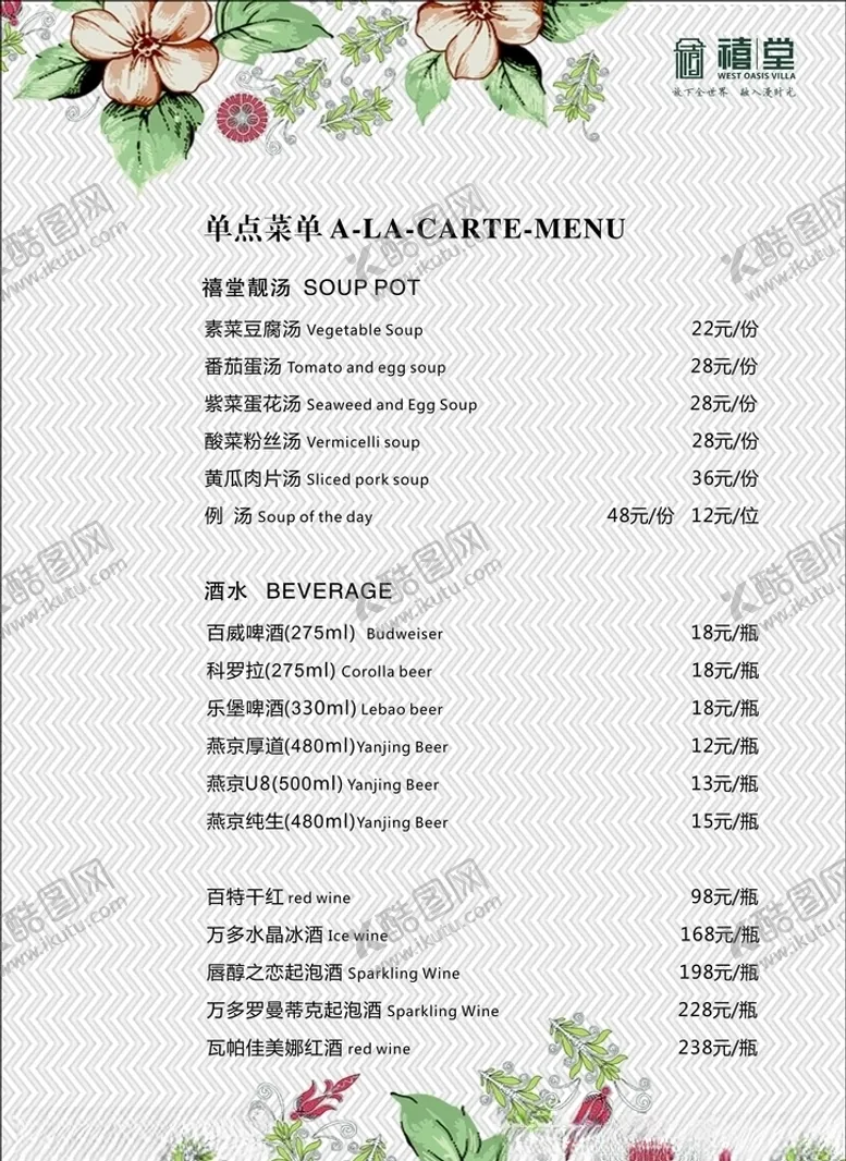 编号：21296805050918176412【酷图网】源文件下载-菜单