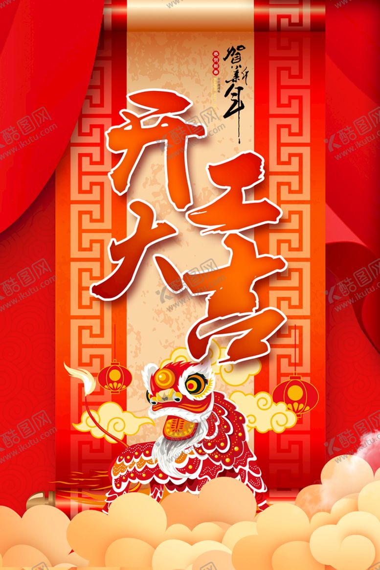 编号：68135009131151401463【酷图网】源文件下载-开工大吉