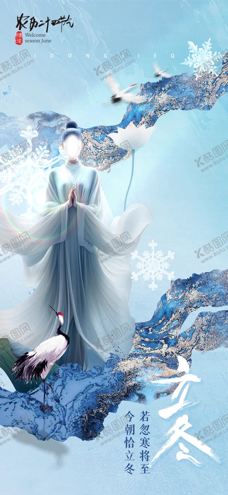编号：67635902282055063742【酷图网】源文件下载-医美节气立冬