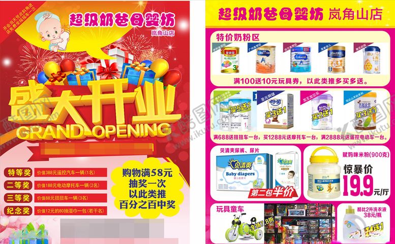 编号：96209909210939118529【酷图网】源文件下载-盛大开业