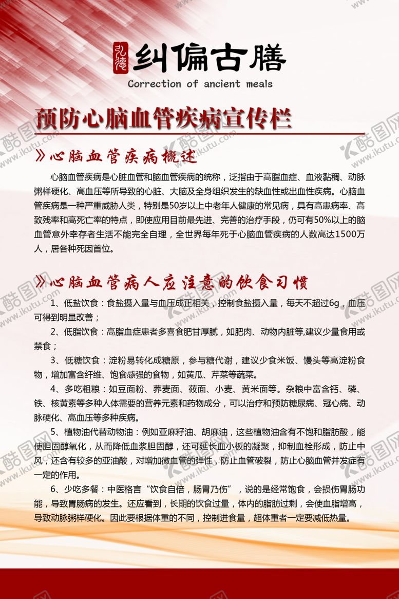 编号：43252309150749585477【酷图网】源文件下载-心脑血管展板