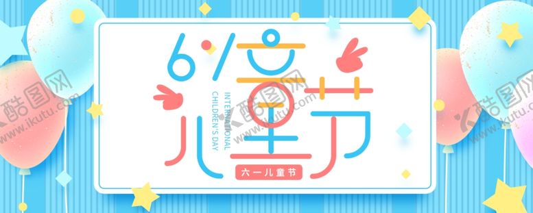 编号：70414909252129406387【酷图网】源文件下载-儿童节素材
