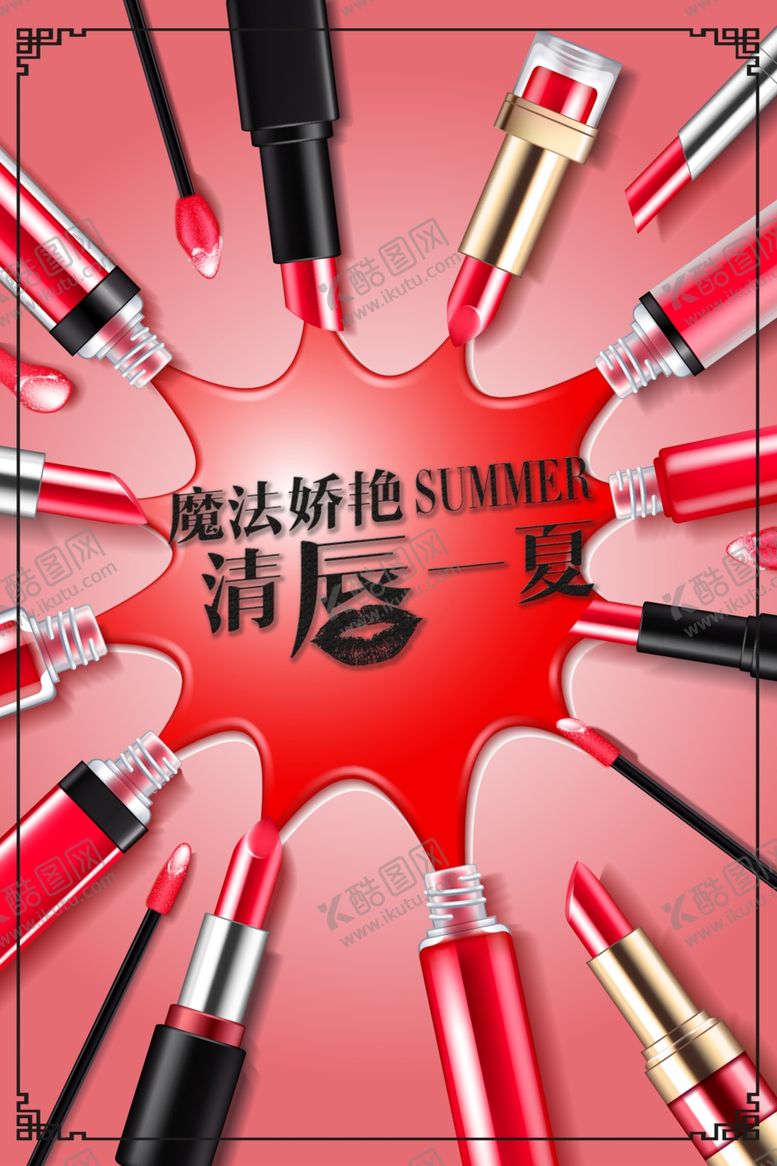 编号：16413410291206507272【酷图网】源文件下载-口红