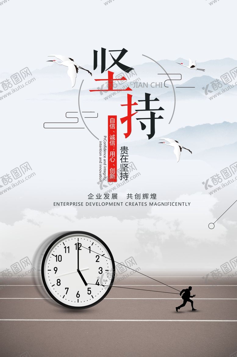 编号：25281009222259464036【酷图网】源文件下载-坚持