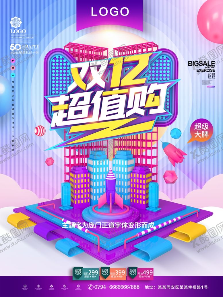 编号：48769007060222279904【酷图网】源文件下载-双12超值购