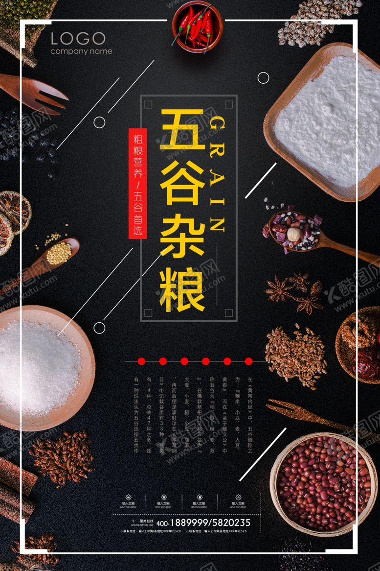 编号：72973310121724345384【酷图网】源文件下载-五谷杂粮促销海报