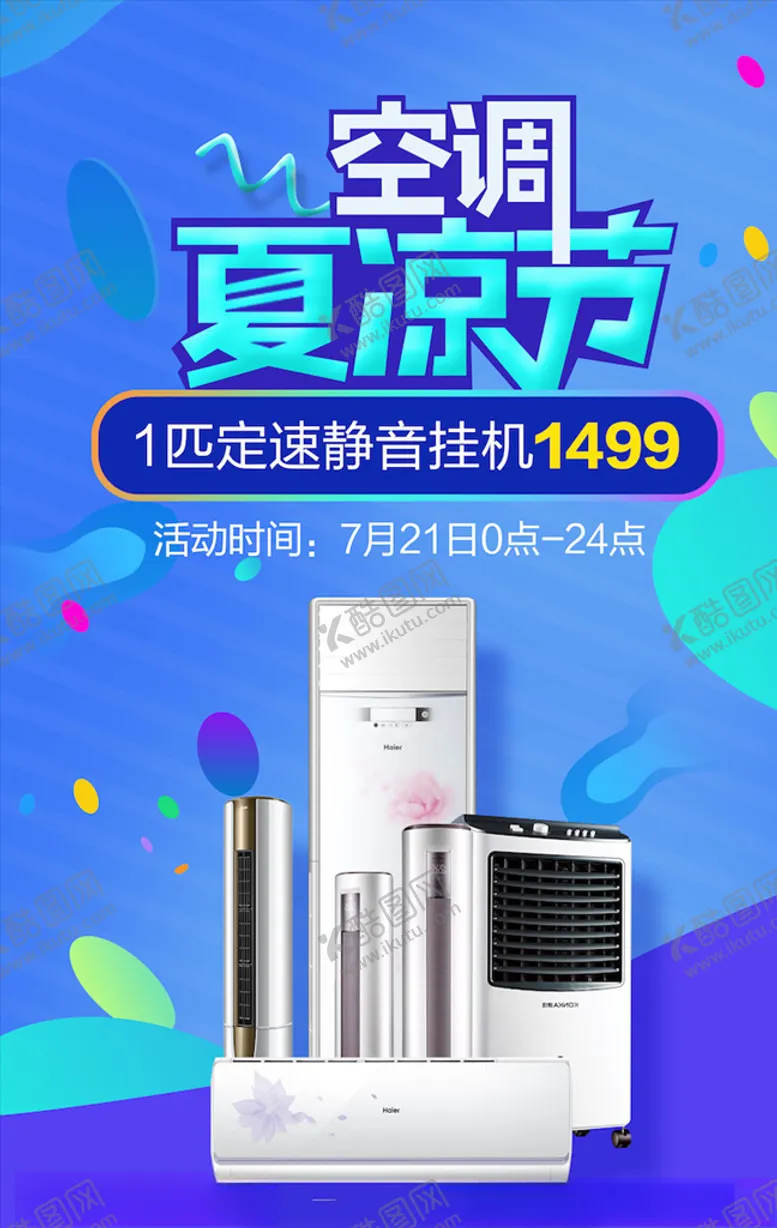 编号：77960603131440375183【酷图网】源文件下载-电器海报