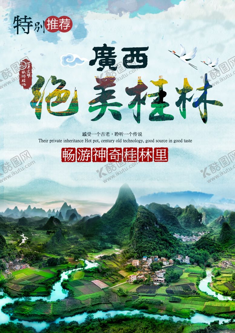 编号：36332002050840437317【酷图网】源文件下载-绝美桂林旅游旅行活动海报素材