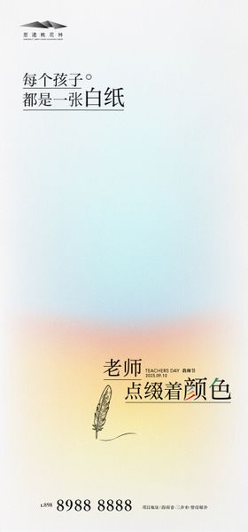 简约卡通教师节910宣传海报