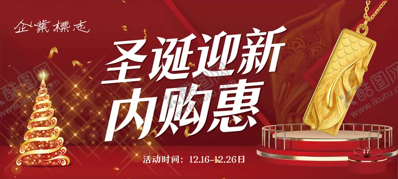 编号：46153009130353024981【酷图网】源文件下载-圣诞海报