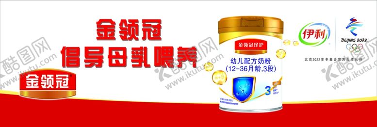 编号：41912510170828378223【酷图网】源文件下载-金领冠奶粉