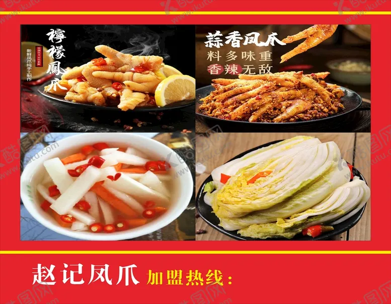 编号：31645001260503019863【酷图网】源文件下载-凤爪