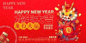 龙年2024素材农历甲辰广告春节