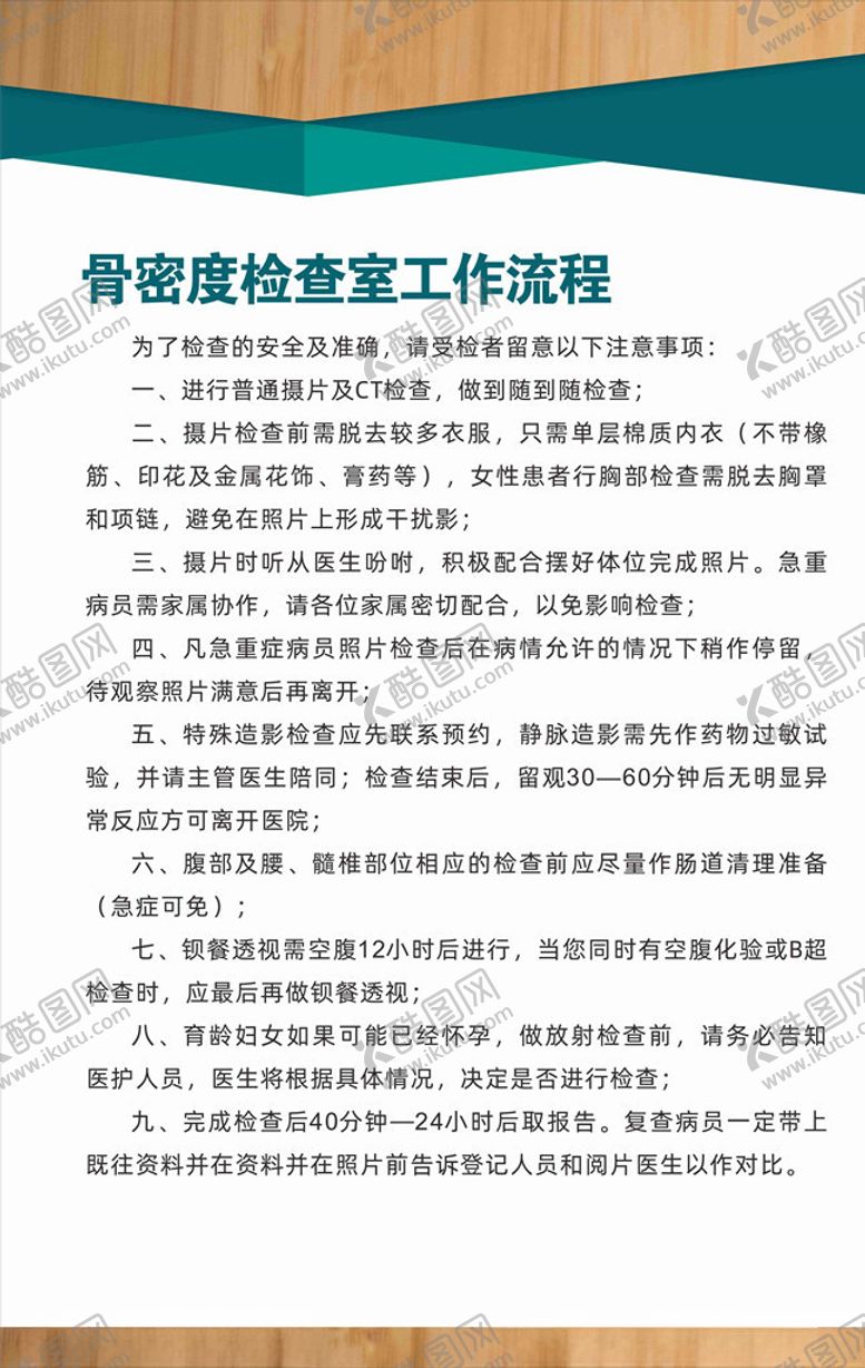 编号：84954704200033521060【酷图网】源文件下载-骨密度检查室工作流程