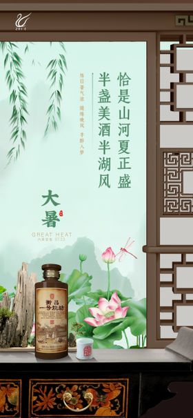 大暑节气海报