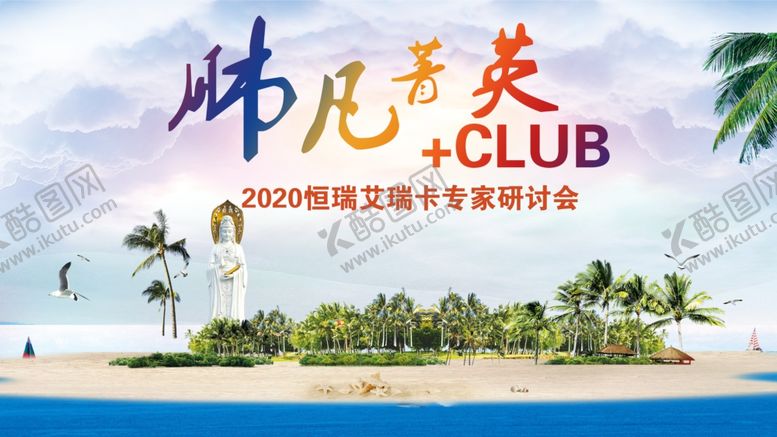 编号：36106010062109477528【酷图网】源文件下载-南海观音旅游医学海报
