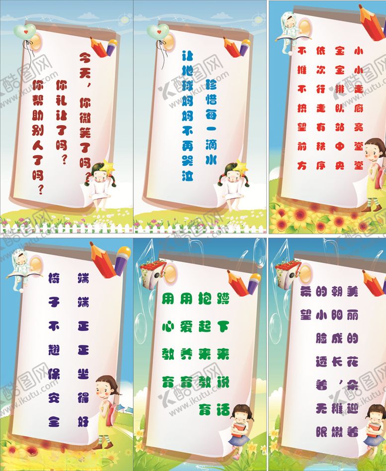 编号：52451804292212438168【酷图网】源文件下载-幼儿园标语