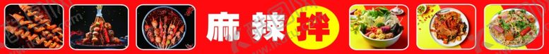 编号：80039303010323118712【酷图网】源文件下载-麻辣拌