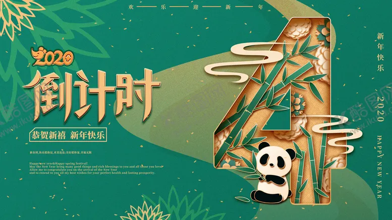 编号：30762910091210077825【酷图网】源文件下载-倒计时海报