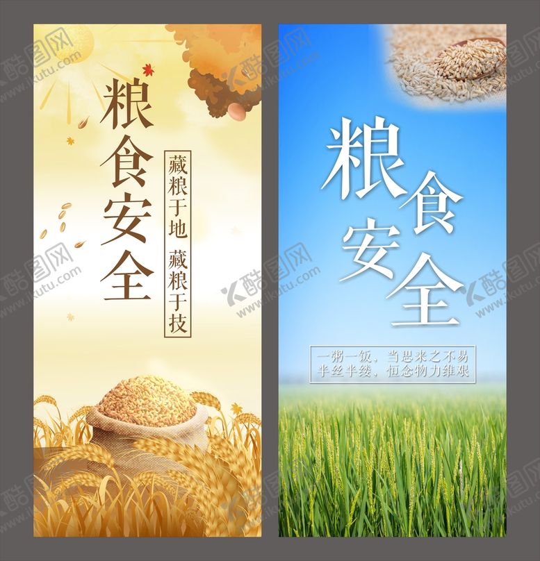 编号：64078909130354325283【酷图网】源文件下载-粮食安全藏粮于地秋收