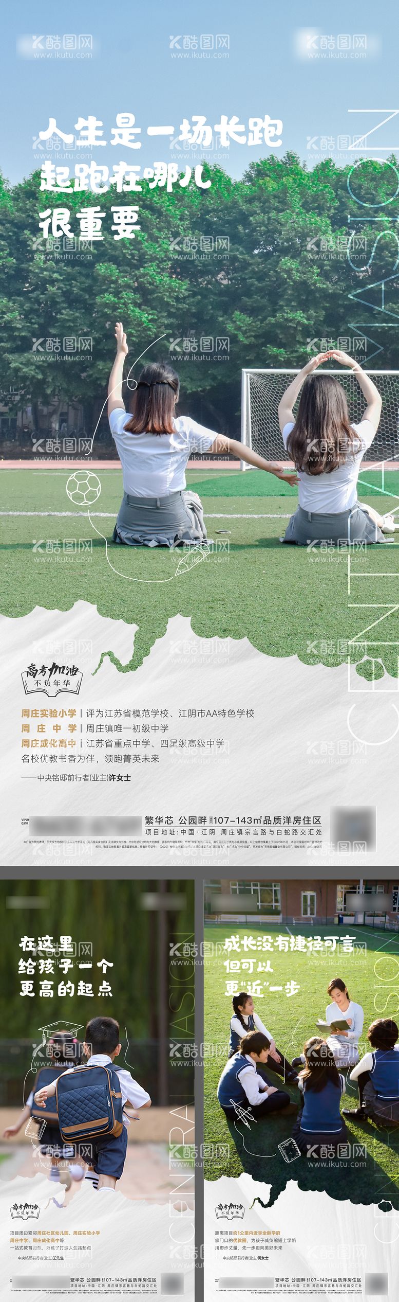 编号：99780611190143178906【酷图网】源文件下载-高考学区开学季价值海报