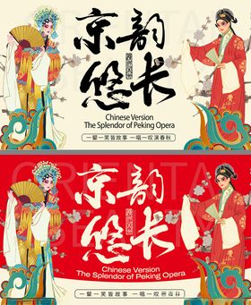 中式戏曲非遗传统文化主视觉展板