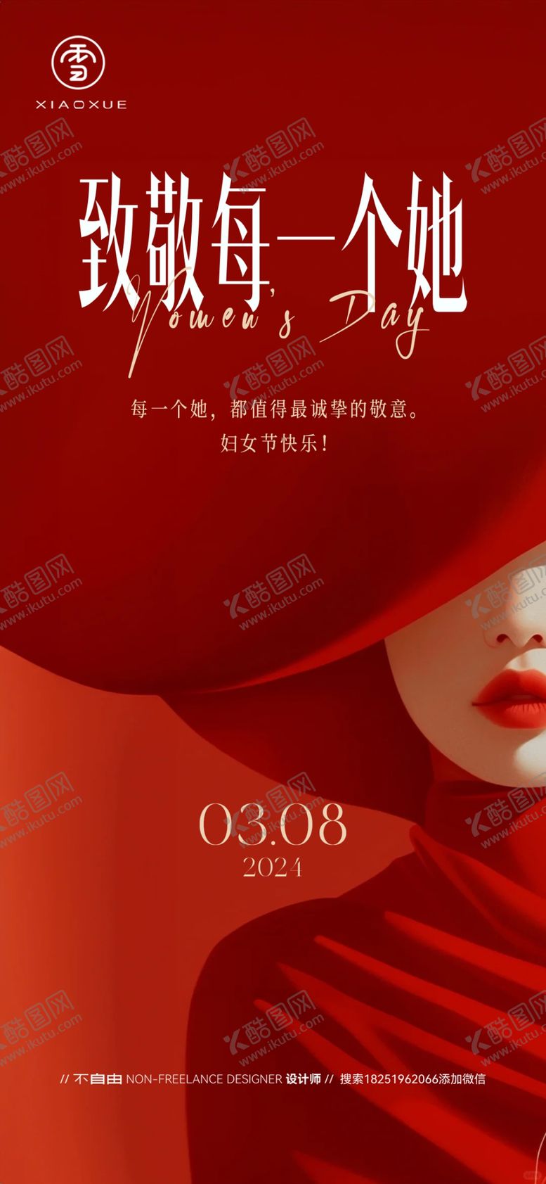 编号：98421204051144515869【酷图网】源文件下载-38妇女节女神节海报