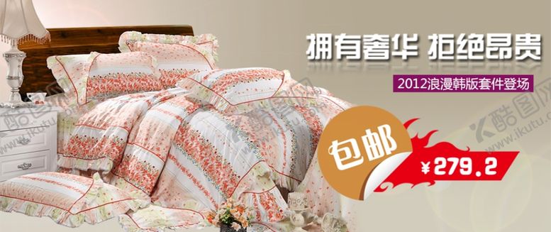 编号：18925005121453263873【酷图网】源文件下载-床上四件套包邮宣传banner