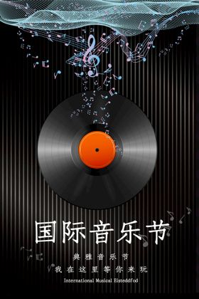 音乐节背景设计